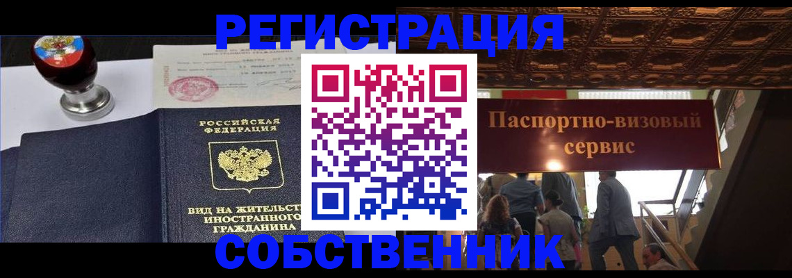 временная регистрация гарантия в Зеленогорске