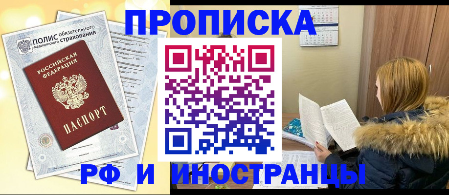 где прописаться в Зеленогорске