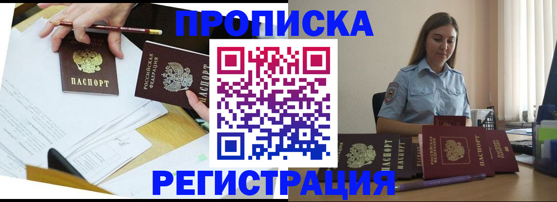 временная регистрация недорого в Зеленогорске